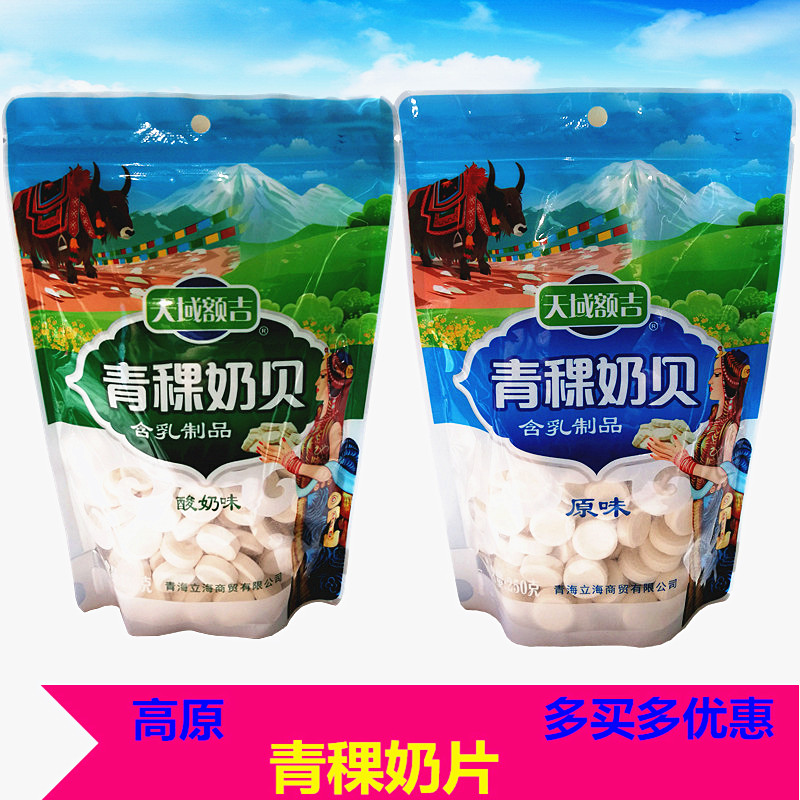 青海特产天域额吉青稞奶片含青稞粉全脂奶粉奶贝酸奶原味 3袋包邮|ruв категории закуски/орехи/специальность, сыр/молочные продукты/, молоко - от Buy2taobao.com для оказания профессиональной услуги покупки агента Taobao