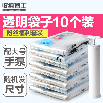 【福利套装】收纳博士真空压缩袋11件套 包邮送抽气泵