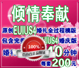 Edius 5婚礼全过程模板喜庆版在类目 商务/设计服务, 设计服务, 设计素材/源文件中 - 来自Buy2taobao.com提供专业的淘宝代购服务