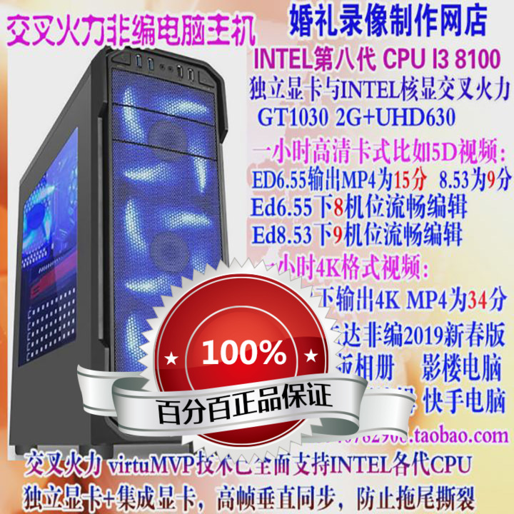 2019WIN10非编辑剪辑I38100电脑交叉火力制作MP4后期影视频H2654K在类目 DIY电脑, DIY兼容机中 - 来自Buy2taobao.com提供专业的淘宝代购服务