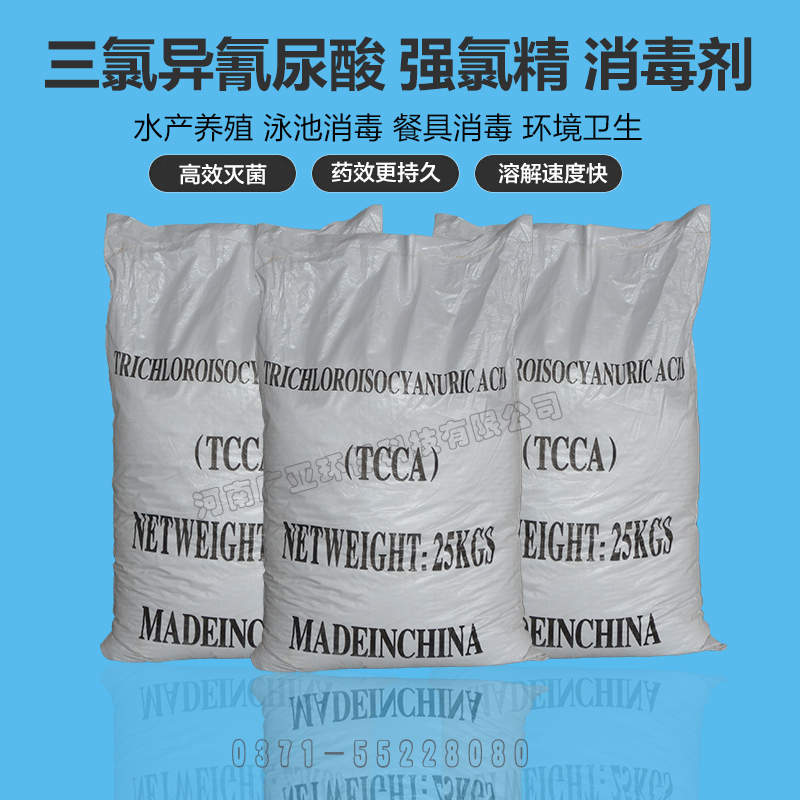 三氯异氰尿酸消毒粉杀菌剂游泳池消毒剂水产养殖漂白粉强氯精TCCA在类目 运动/瑜伽/健身/球迷用品, 游乐场/体育场馆设施, 泳池设备中 - 来自Buy2taobao.com提供专业的淘宝代购服务
