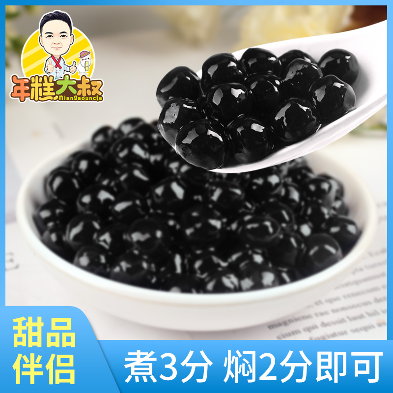 快煮珍珠 速煮珍珠粉圆波霸珍珠煮配料奶茶店专用珍珠500g在类目 咖啡/麦片/冲饮, 藕粉/麦片/冲饮品, 奶茶, 珍珠奶茶粉中 - 来自Buy2taobao.com提供专业的淘宝代购服务