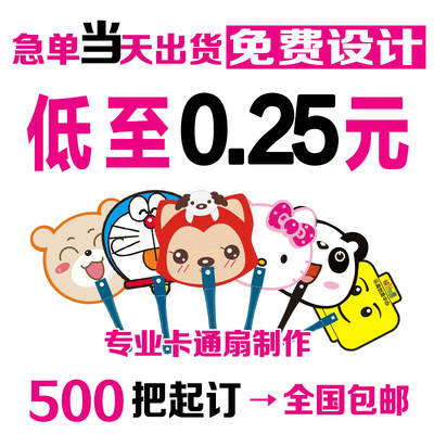 广告扇定做广告扇子定制PP卡通扇塑料扇子招生宣传单扇子厂家logo