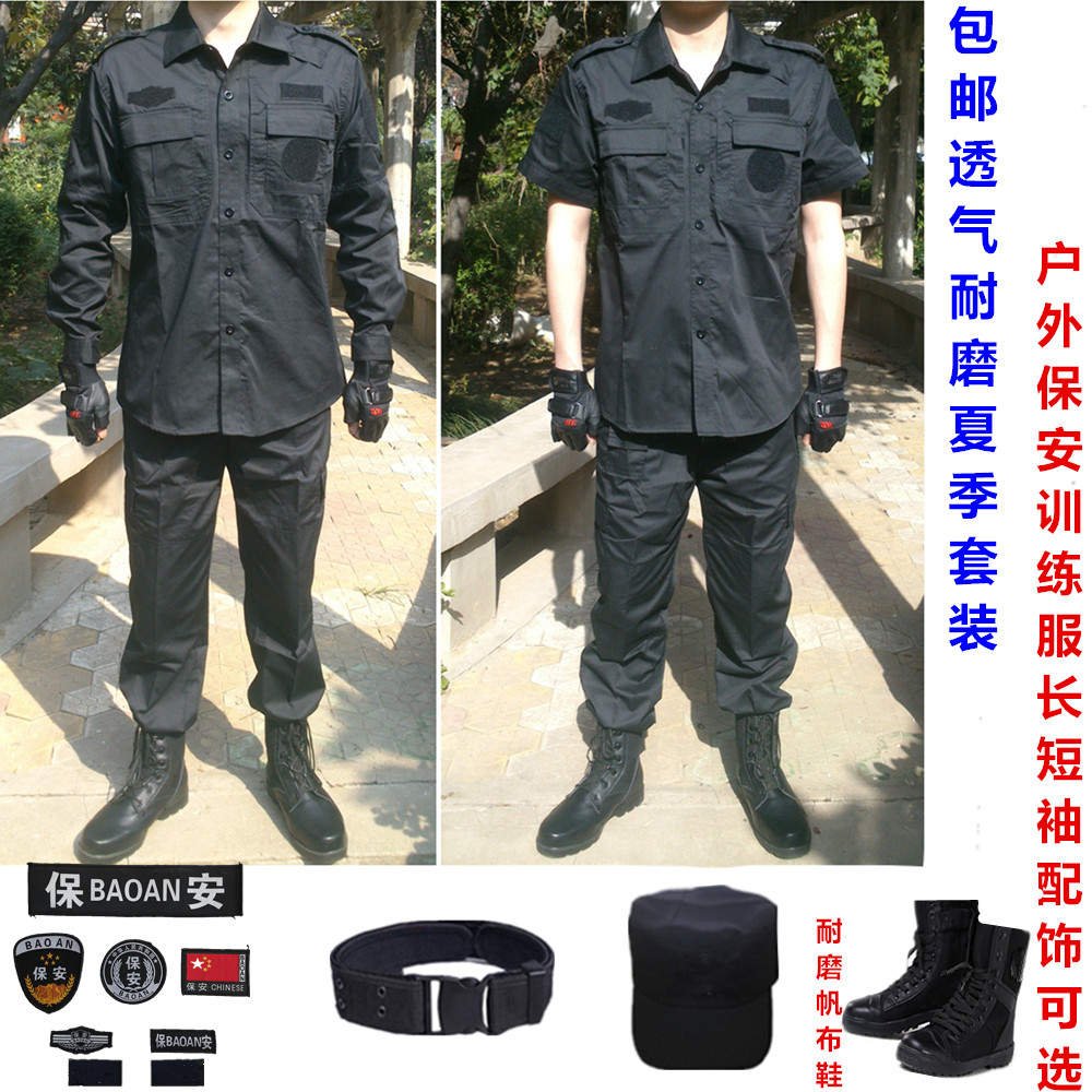 黑色夏短袖保安作訓服套裝物業安保制服工作服透氣長袖保安訓練服在類目 男裝, 套裝, 工裝制服中 - 來自Buy2taobao.com提供專業的淘寶代購服務