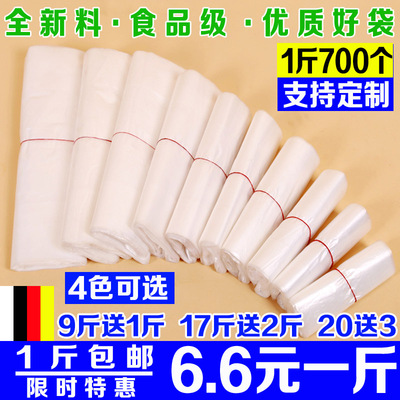 加厚白色背心袋塑料袋透明食品袋外卖袋方便袋马夹购物袋批发包邮