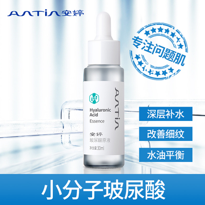 安婷玻尿酸原液 保湿补水促吸收改善细纹干纹收敛毛孔嫩肤精华液
