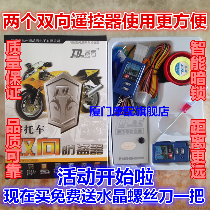 摩托车铁将军防盗器 报警器 遥控器 12v 暗锁 通用 双向 晶盾定位|ruв категории мотоцикл/оборудование/аксессуары, аксессуары мотоцикла, сигнализации мотоциклов - от Buy2taobao.com для оказания профессиональной услуги покупки агента Taobao