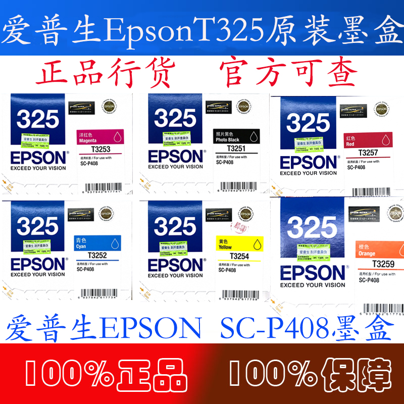 EPSON Epson325 Ink cartridge T3252 325 Ink cartridge EPSON epson SC-P408 Original ink cartridgesin the Office Equipment/Consumables/Related Services , Toner cartridge supplies category , Cartridge category - from Buy2taobao.com to provide professional Taobao agent buy service