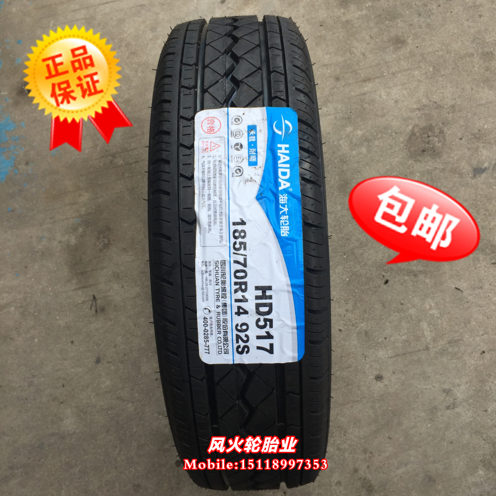 全新正品海大轮胎185 195 205 60 65 70R15 金