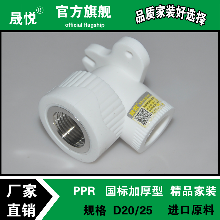 PPR带座内牙弯头 内牙弯头 内螺纹弯头 PPR水暖管件在类目 基础建材, 水管管材, 其他管材连接件, 弯头中 - 来自Buy2taobao.com提供专业的淘宝代购服务