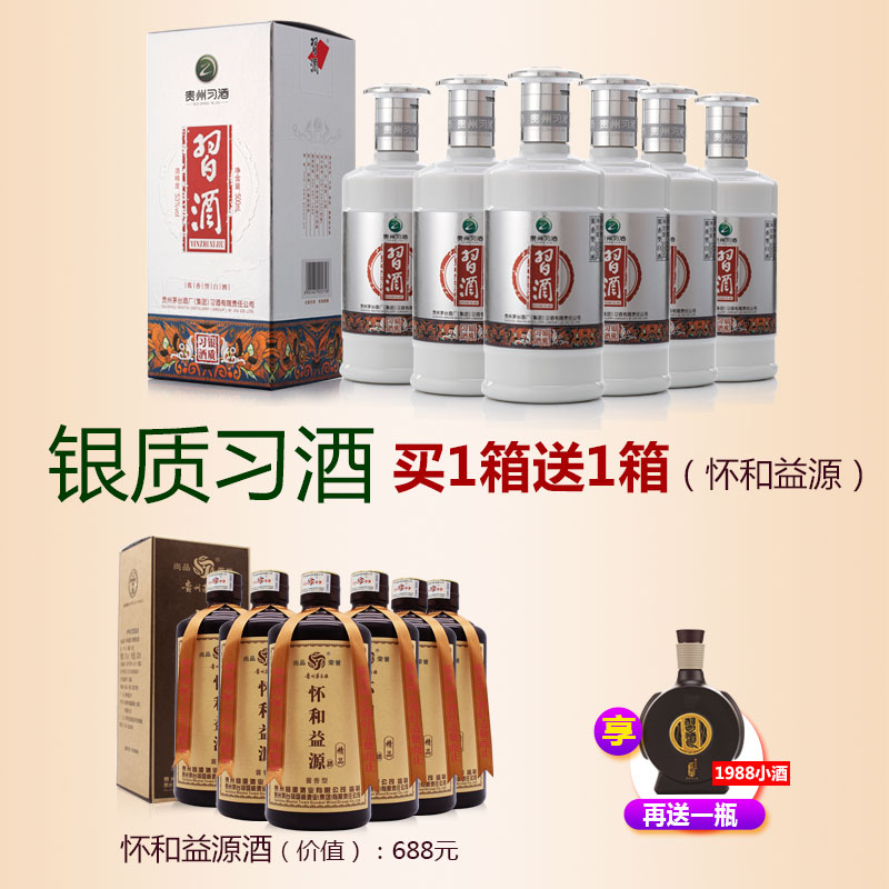 贵州习酒 贵州53度银质习酒500ml酱香酒整箱6瓶价 粮食白酒在类目 酒类, 国产白酒中 - 来自Buy2taobao.com提供专业的淘宝代购服务