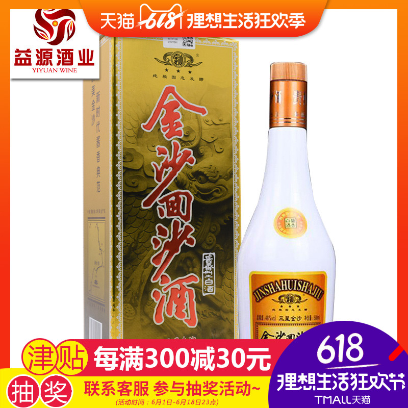 金沙回沙酒三星48度酱香型白酒500ml 粮食高粱酒盒装|ruв категории вино, самодельных спиртных напитков - от Buy2taobao.com для оказания профессиональной услуги покупки агента Taobao