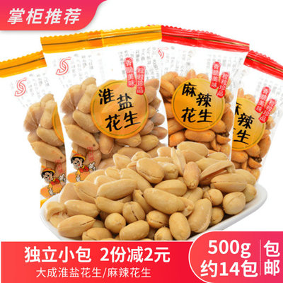 大成淮盐花生500g独立小包装盐焗/麻辣花生仁 山东特产花生零食品