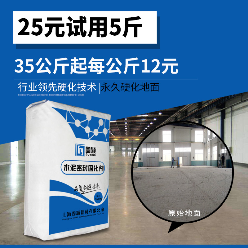 cement seal up Curing agent cement dust emission Sand treatment concrete Sclerosis Handle Terrace To finishin the Basic building materials , Paint , Industrial paint , Epoxy paint(Floor paint) category - from Buy2taobao.com to provide professional Taobao agent buy service