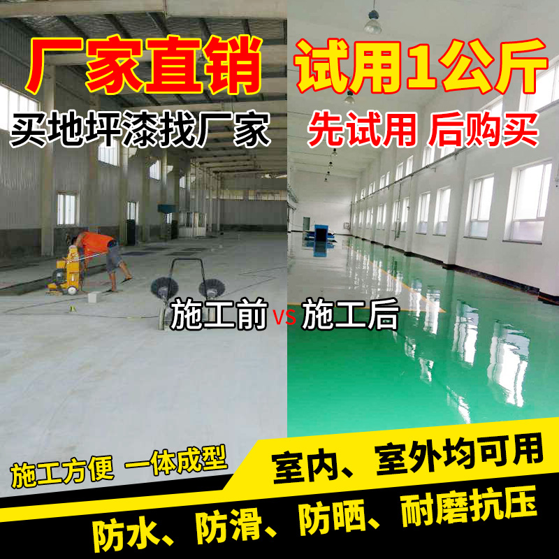 地坪漆水性环氧树脂地板漆耐磨自流平室内室外家用油漆水泥地面漆在类目 基础建材, 油漆, 工业漆, 环氧漆(地坪漆)中 - 来自Buy2taobao.com提供专业的淘宝代购服务