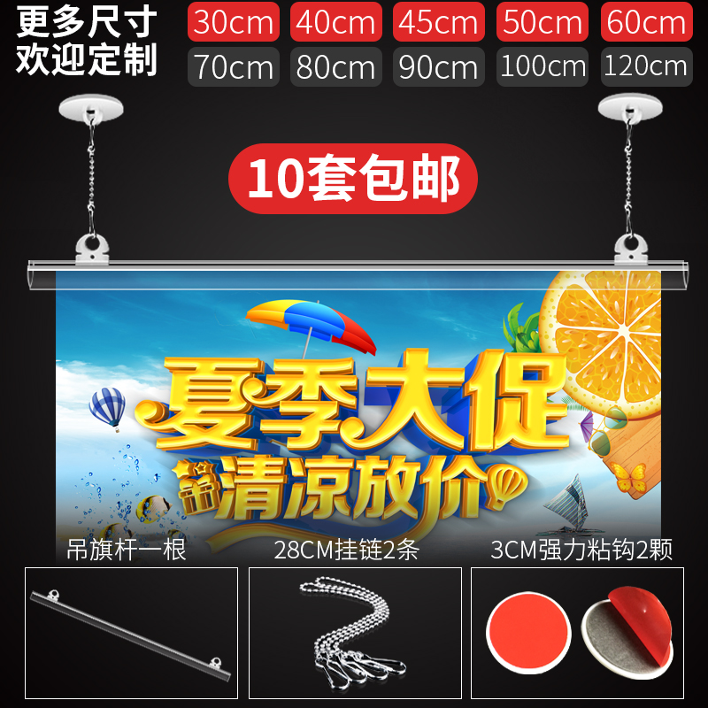 pop超市吊旗夹pvc海报杆吊旗杆透明广告夹吊旗促销海报吊旗悬挂杆在类目 商业/办公家具, 城市家具, 信息服务设施, X展架/易拉宝中 - 来自Buy2taobao.com提供专业的淘宝代购服务