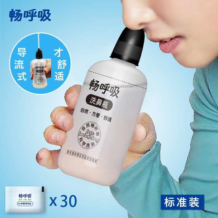 畅呼吸洗鼻瓶 鼻腔冲洗成人儿童家用瑜伽盐水洗鼻壶鼻堵塞过敏炎在类目 运动/瑜伽/健身/球迷用品, 瑜伽, 洗鼻壶/洗鼻盐中 - 来自Buy2taobao.com提供专业的淘宝代购服务