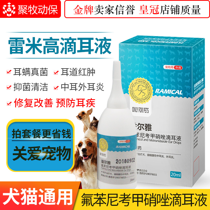 雷米高狗狗滴耳液油猫耳螨滴耳液泰迪宠物洗耳液猫犬用耳朵清洁液在类目 宠物/宠物食品及用品, 猫/狗美容清洁用品, 耳部清洁中 - 来自Buy2taobao.com提供专业的淘宝代购服务