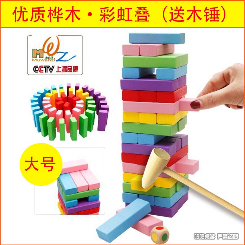 包郵彩色積木疊疊樂 疊疊高積木成人抽抽樂 兒童積木玩具益智桌遊在類目 玩具/童車/益智/積木/模型, 兒童棋類/桌面遊戲, 遊戲疊疊樂中 - 來自Buy2taobao.com提供專業的淘寶代購服務