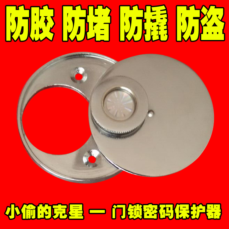 anti-theft door Guard locking device Keyhole Protector Anti blocking glue gate Password lock Storagein the Basic building materials , Home Hardware , Locks , Mechanical locks category - from Buy2taobao.com to provide professional Taobao agent buy service