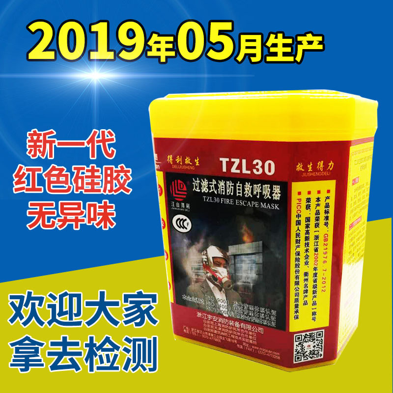 宇安酒店宾馆防火防毒面具过滤式消防火灾逃生自救呼吸器家用3C在类目 居家日用, 防护用品, 防护面具中 - 来自Buy2taobao.com提供专业的淘宝代购服务