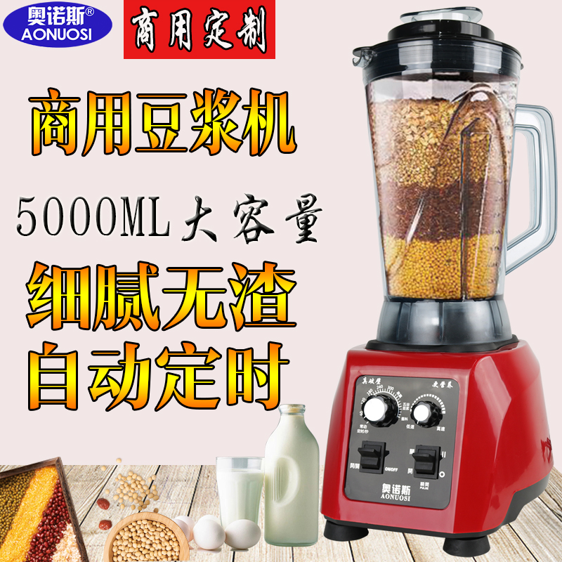 奧諾斯商用料理破壁機家用定時2.5/4/5L多功能豆漿大容量榨汁冰沙在類目 廚房電器, 攪拌/料理機中 - 來自Buy2taobao.com提供專業的淘寶代購服務