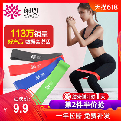 奥义瑜伽弹力带健身女男拉力带力量训练翘臀弹力圈拉伸运动阻力带