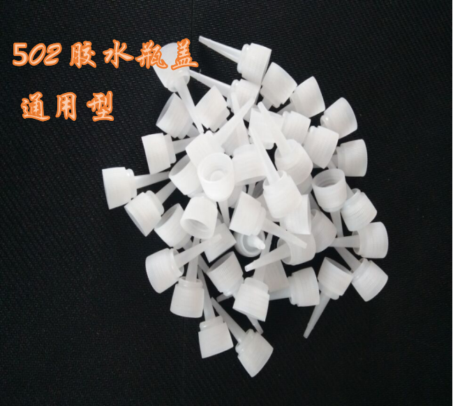 厂家502胶水盖子帽子批发瓶盖通用型密封封口盖子502保存尖嘴盖|ruв категории электронный словарь/электрический бумажных книг/канцелярские принадлежности, клей товаров, лента/ленты/клей - от Buy2taobao.com для оказания профессиональной услуги покупки агента Taobao