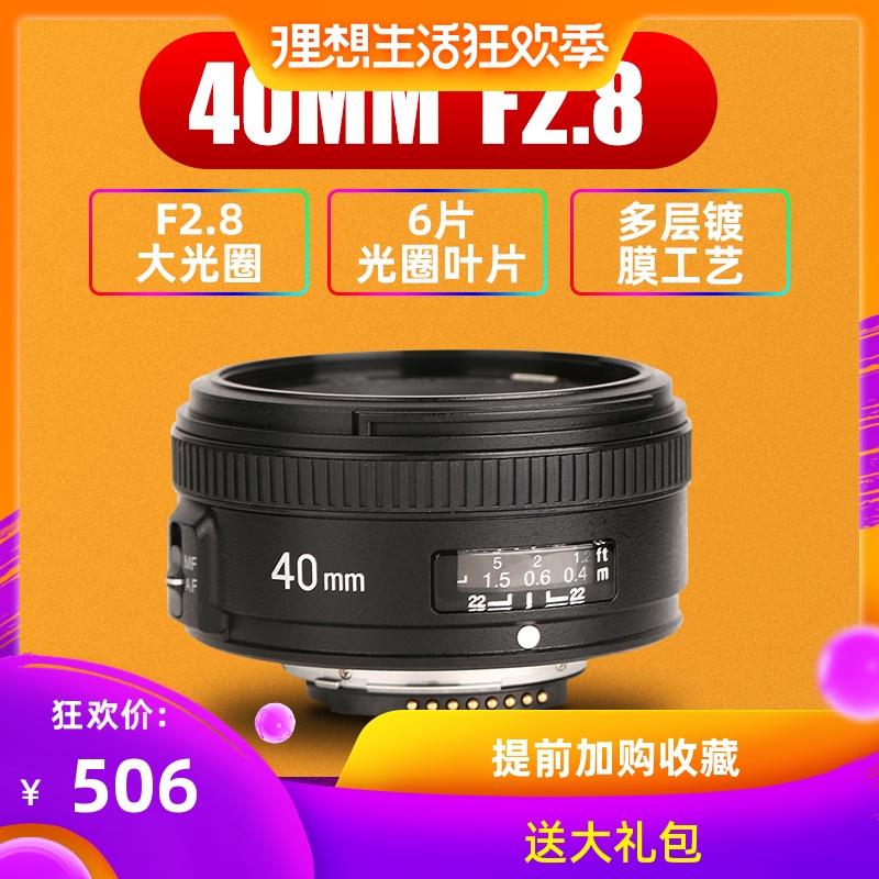 永諾YN40mm F2.8標准定焦鏡頭全畫幅自動對焦尼康單反餅幹頭在類目 數碼相機/單反相機/攝像機, 單反鏡頭中 - 來自Buy2taobao.com提供專業的淘寶代購服務