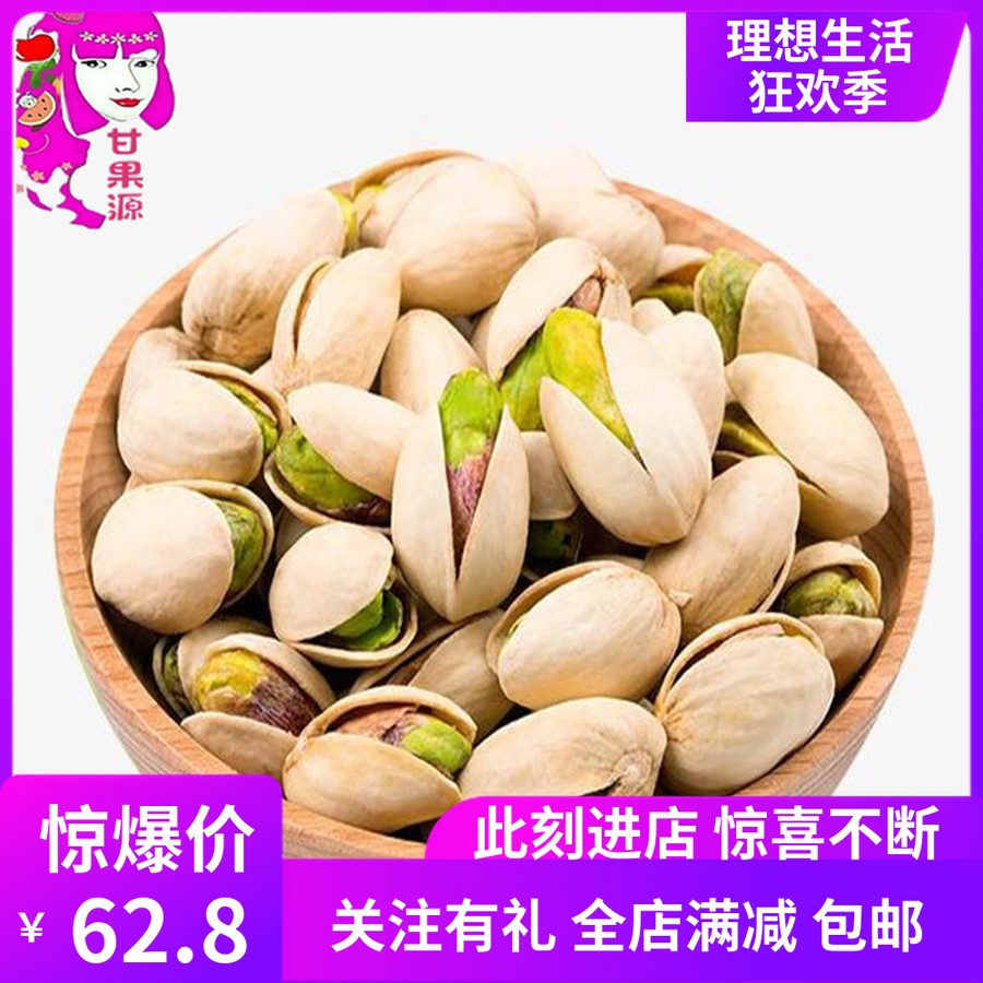 一级开心果500g免邮炒货儿童孕妇零食新疆特产朋朋的店新品|ruв категории закуски/орехи/специальность, ореховый/орехи/жареные семечки, миндаль/巴旦木 - от Buy2taobao.com для оказания профессиональной услуги покупки агента Taobao