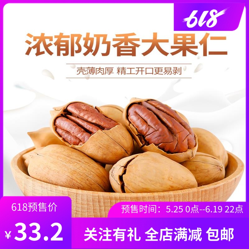 碧根果长寿果500g 包邮薄皮核桃散装孕妇儿童零食新品朋朋的店|ruв категории закуски/орехи/специальность, ореховый/орехи/жареные семечки, бумага/грецкий орех - от Buy2taobao.com для оказания профессиональной услуги покупки агента Taobao
