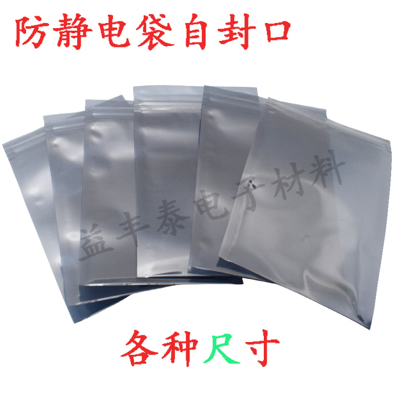 廠家直銷防靜電袋 6*9cm帶骨自封防靜電屏蔽袋 防靜電自封袋在類目 電子詞典/電紙書/文化用品, 印刷製品, 其它包裝袋中 - 來自Buy2taobao.com提供專業的淘寶代購服務