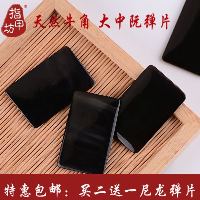大阮中阮 拨片 弹片 拨子 天然牛角 手工打磨 特价包邮买二送一在类目 乐器/吉他/钢琴/配件, 乐器配件, 拨片中 - 来自Buy2taobao.com提供专业的淘宝代购服务