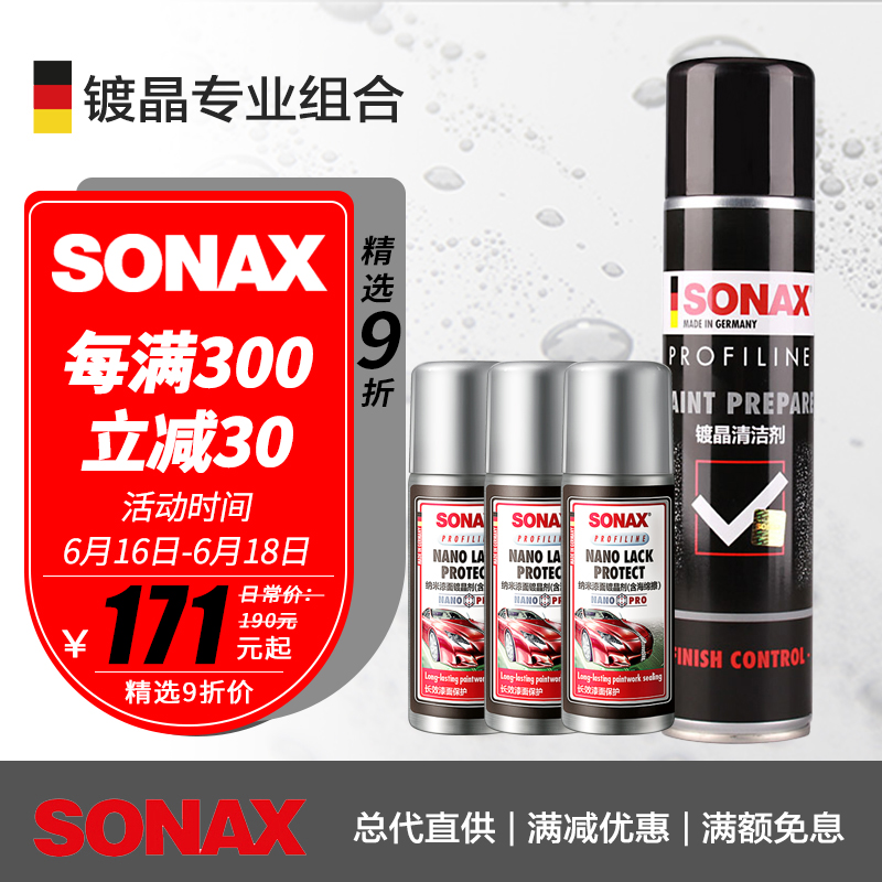 SONAX :Resona Alex Paint Nanometer Plating crystal Coating agent The new car Used cars Plating crystal machining combination 236 000in the Car/Articles/Fitting/Refit , Auto Beauty/Maintenance/Service , Auto Beauty paint/Membrane/Wax Tools , Car Glaze/Paint coating category - from Buy2taobao.com to provide professional Taobao agent buy service