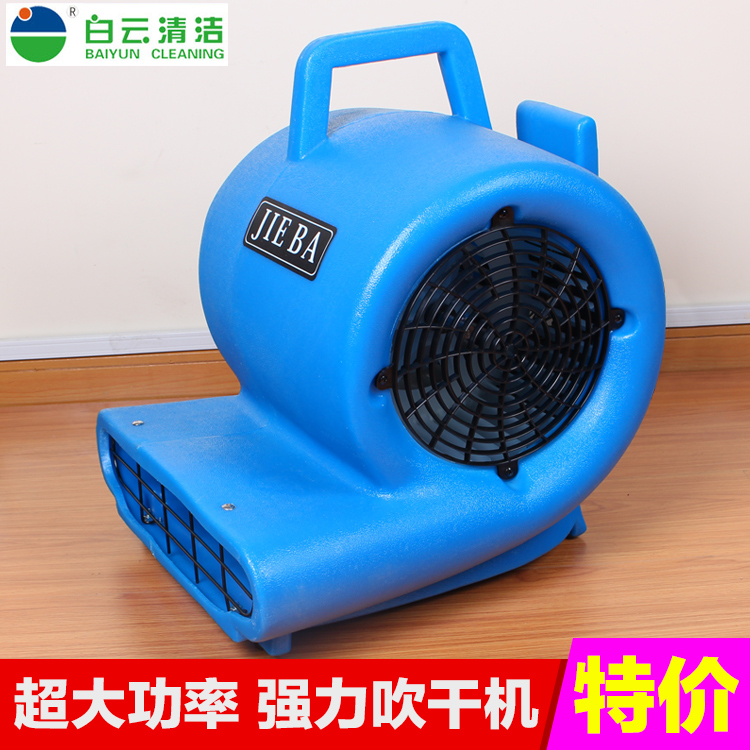 洁霸BF533吹干吹地机三速大功率鼓风机酒店商场地毯地面地板吹风在类目 生活电器, 其它生活家电, 其它日用家电中 - 来自Buy2taobao.com提供专业的淘宝代购服务