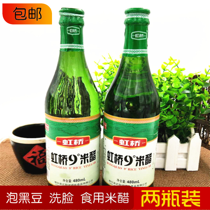 哈爾濱正陽河虹橋9度米醋浸蛋泡豆白醋食用洗臉拍壹件發兩瓶包郵在類目 糧油米麪/南北乾貨/調味品, 調味品/果醬/沙拉, 日常調味品, 醋製品中 - 來自Buy2taobao.com提供專業的淘寶代購服務