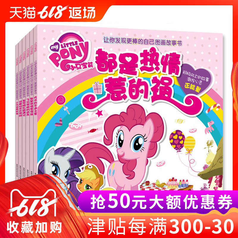Playful Genuine pony Wonderful find own picture storybook Set 6 0-2-3-4-5-6 Positive story Excite Heart Positive energy child painting Cartoon story cartoonin the Books/Magazine/Newspaper , Children's books/Supplementary , Painting/Cartoon/Comic/Cartoon story category - from Buy2taobao.com to provide professional Taobao agent buy service