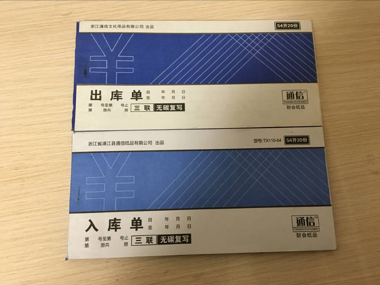 三联无碳复写出入库单54开出库单入库单票据0.8元一本在类目 电子词典/电纸书/文化用品, 财会用品, 单据/收据中 - 来自Buy2taobao.com提供专业的淘宝代购服务