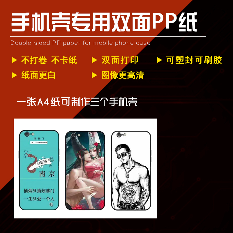 网红钢化玻璃手机壳照片定制专用喷墨PP相纸双面diy抖音快手薄A4在类目 办公设备/耗材/相关服务, 办公用纸, 相片纸中 - 来自Buy2taobao.com提供专业的淘宝代购服务