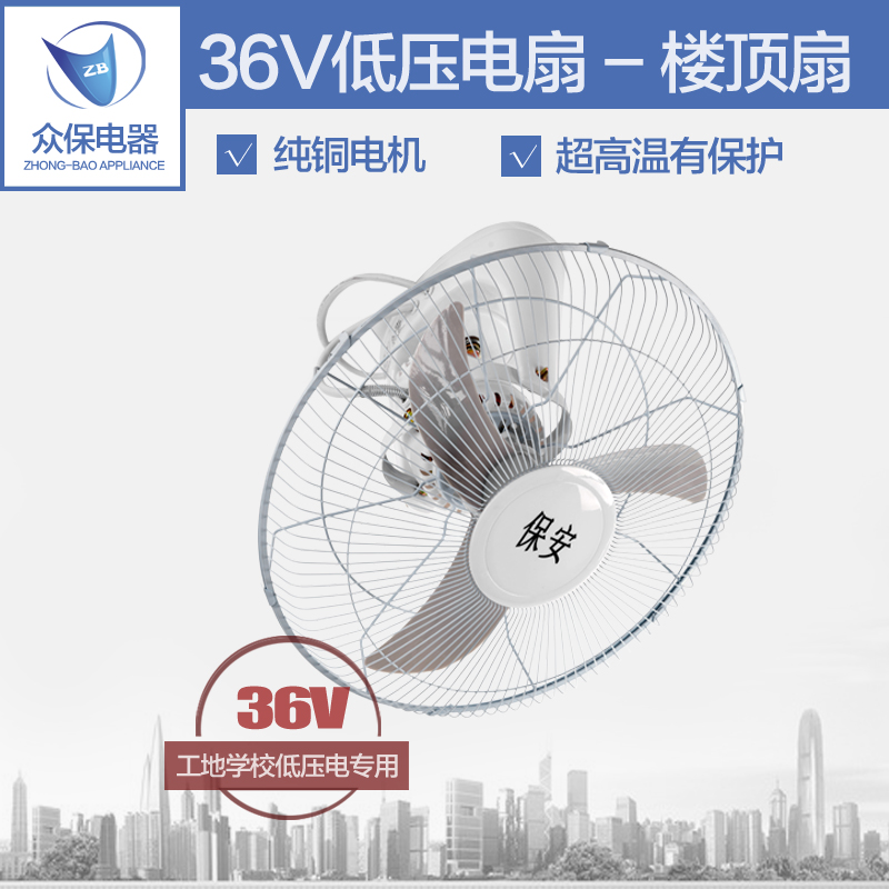 36v低压电风扇 36V吸顶扇36V楼顶扇 吊扇 36V工地电扇|ruв категории жизнь прибор, электрический вентилятор - от Buy2taobao.com для оказания профессиональной услуги покупки агента Taobao