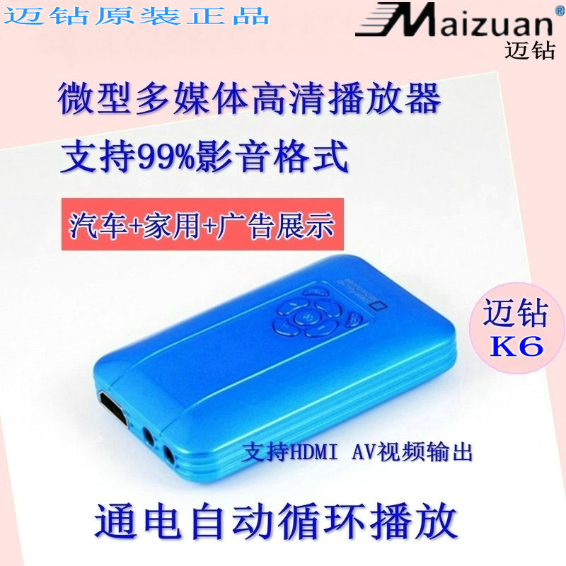 迈钻K6 1080P高清硬盘播放器 迷你型车载播放器 支持U盘 新老电视|msdalam kategori Peralatan Audio-visual, Rangkaian HD Player - dari Buy2taobao.com untuk memberikan perkhidmatan ejen Taobao profesional membeli