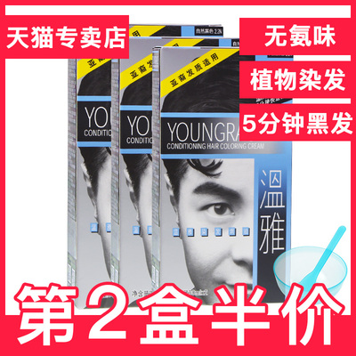 温雅染发剂 自然黑 植物天然黑色染发膏染发男士女染头膏黑油纯