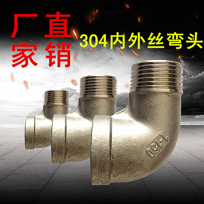 304不锈钢内外丝弯头90度内外牙弯头丝扣弯头螺纹弯头外牙2分4分在类目 基础建材, 水管管材, 其他管材连接件, 弯头中 - 来自Buy2taobao.com提供专业的淘宝代购服务