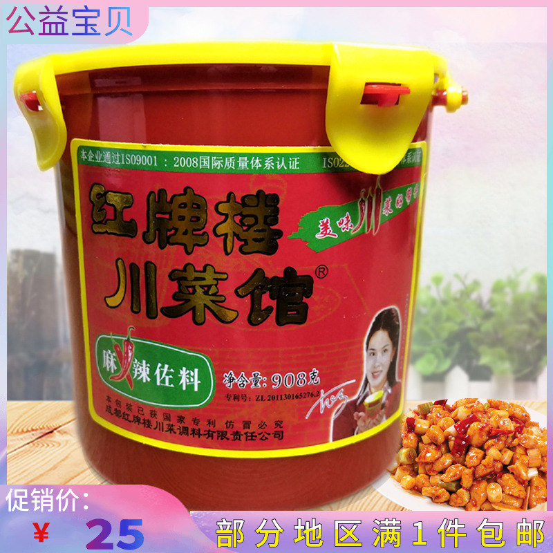 成都红牌楼川菜馆麻辣佐料908g桶装四川特产毛血旺干锅商用调味料|msdalam kategori beras/Utara-Selatan barangan kering/perasa, perasa/Jam/salad, perasa, sos panas - dari Buy2taobao.com untuk memberikan perkhidmatan ejen Taobao profesional membeli
