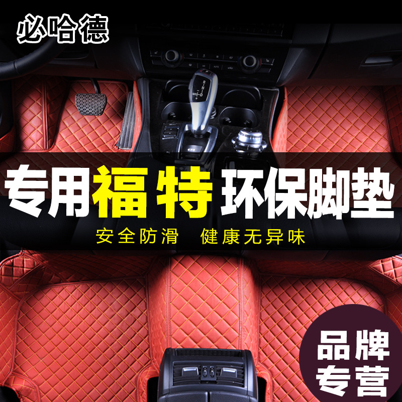 door mat Ford Fox Mondeo classic Taurus Fu Rui Adams Wing Bo Maverick Acute world 084in the Car/Articles/Fitting/Refit , Car Accessories/The jewelry , Universal mats category - from Buy2taobao.com to provide professional Taobao agent buy service