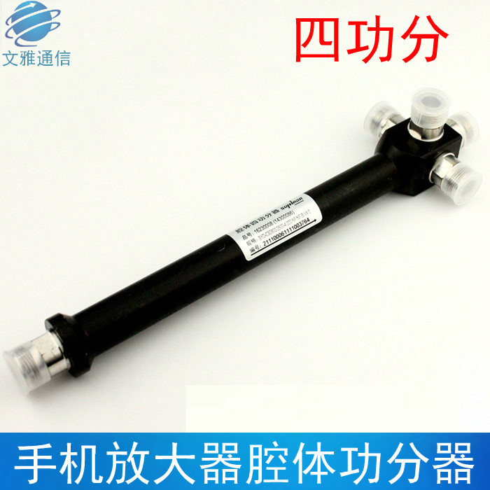 腔体四功分 一分四 四功分器分配器分支器1分4正品手机信号放大器在类目 3C数码配件, 电子元器件市场, IC集成电路/电机, 放大器中 - 来自Buy2taobao.com提供专业的淘宝代购服务