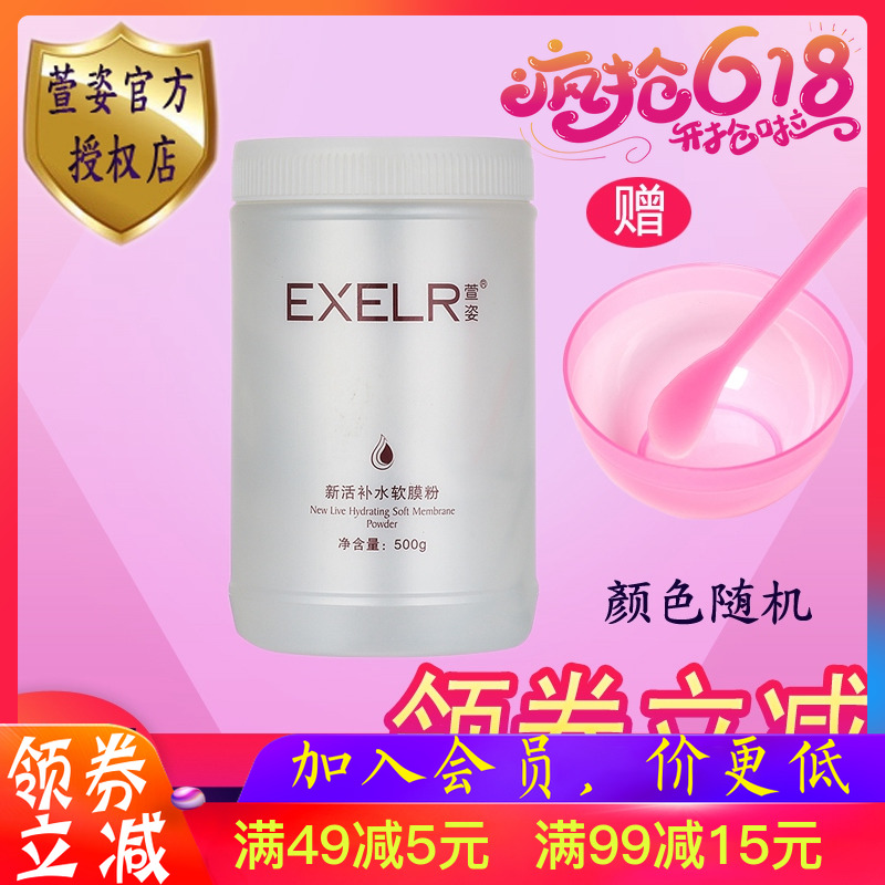 萱姿化妆品专柜正品新活补水软膜粉500g院装(新包装)补水面膜粉|ruв категории Средства для ухода за собой, Маска (новый), маска порошок - от Buy2taobao.com для оказания профессиональной услуги покупки агента Taobao