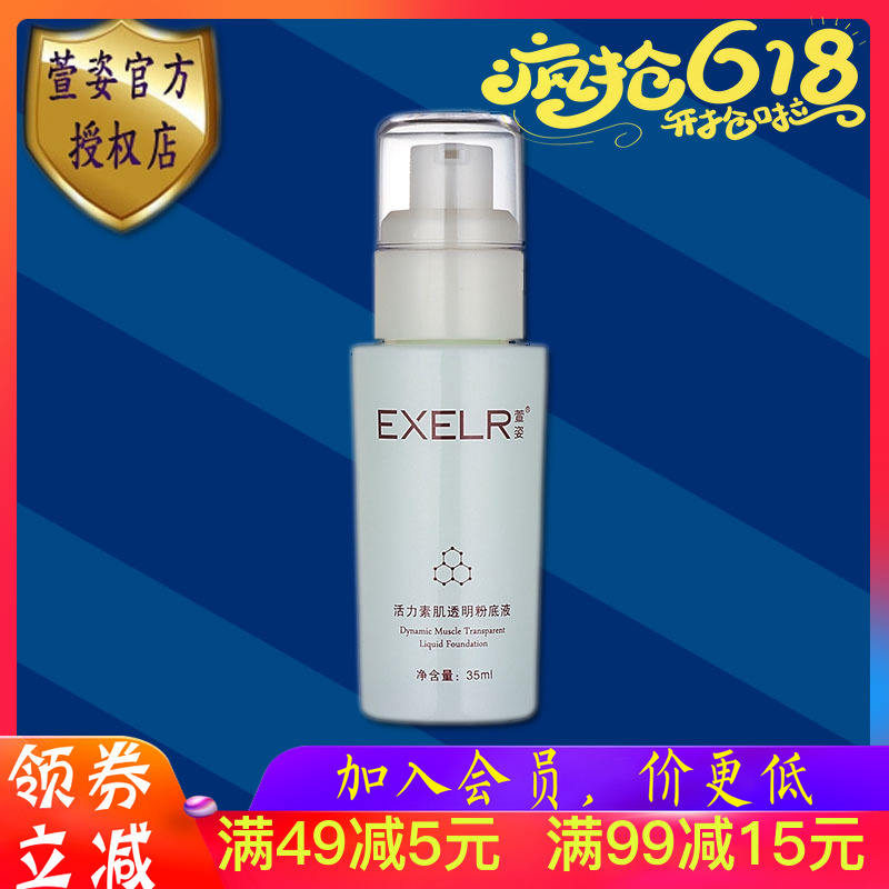 萱姿化妆品专柜正品 活力素肌透明粉底液35ml 修饰肤色遮瑕保湿在类目 彩妆/香水/美妆工具, 粉底液/膏中 - 来自Buy2taobao.com提供专业的淘宝代购服务