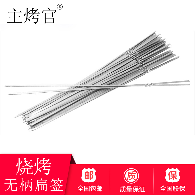 ??烧烤签子不锈钢铁签烤肉签羊肉串工具钢签扁签烧烤针家用加厚在类目 户外/登山/野营/旅行用品, 炉具/餐具/野餐烧烤用品, 烧烤配件, 烧烤针中 - 来自Buy2taobao.com提供专业的淘宝代购服务