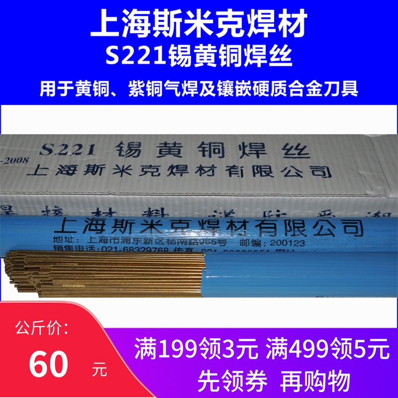 上海斯米克S221黄铜焊丝铜焊焊条铜焊条 1米铜焊焊条焊接黄铜正品在类目 五金/工具, 手动工具, 焊接喷涂, 电焊丝中 - 来自Buy2taobao.com提供专业的淘宝代购服务